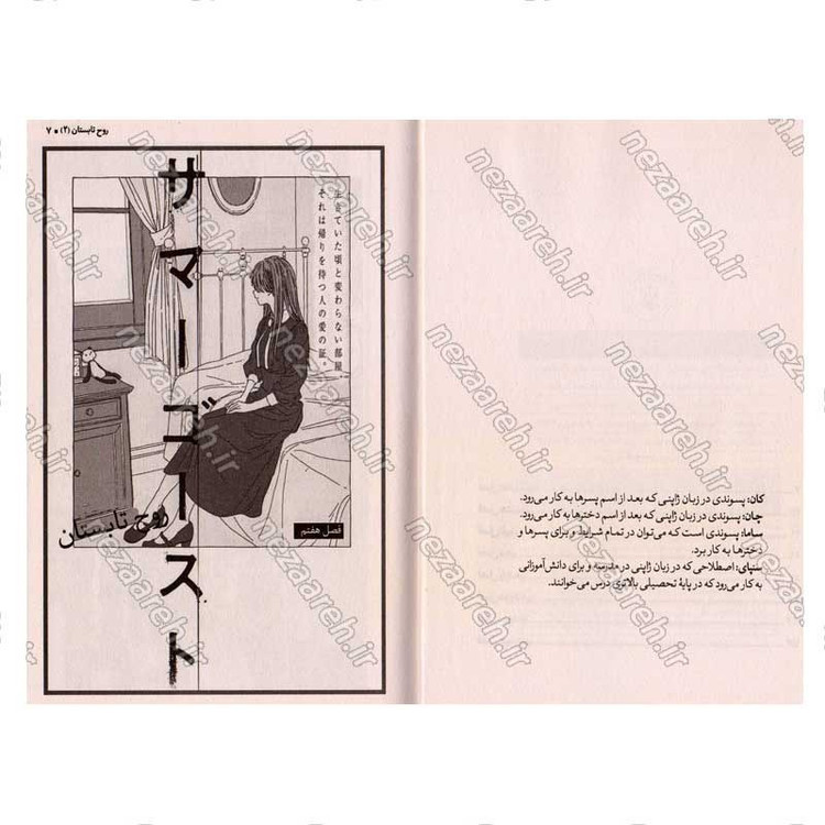کتاب روح تابستان (جلد دوم) اثر هیروتاکا آداچی