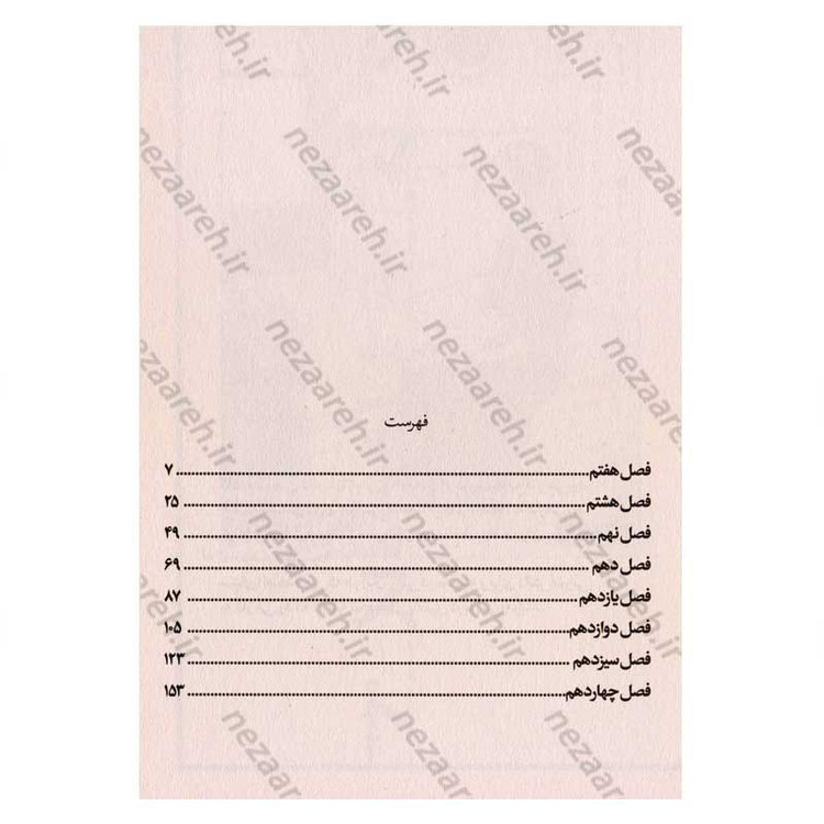کتاب روح تابستان (جلد دوم) اثر هیروتاکا آداچی