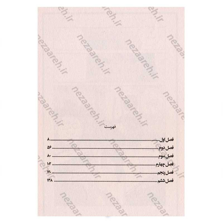 کتاب روح تابستان (جلد اول) اثر هیروتاکا آداچی