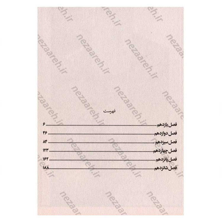 کتاب آسمان آبی او (جلد سوم) اثر یائکو نیناگاوا