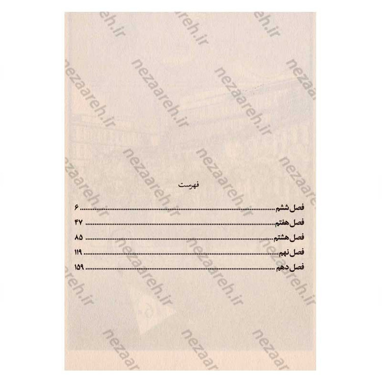کتاب آسمان آبی او (جلد دوم) اثر یائکو نیناگاوا
