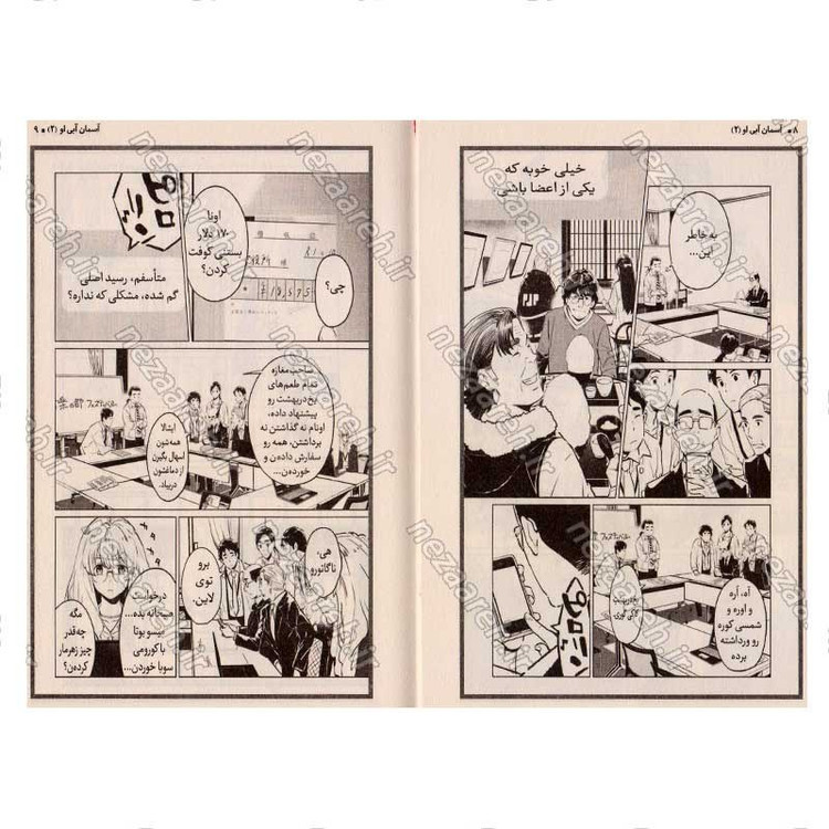 کتاب آسمان آبی او (جلد دوم) اثر یائکو نیناگاوا