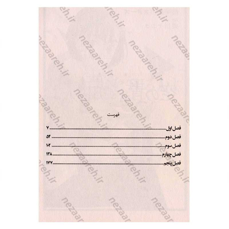کتاب آسمان آبی او (جلد اول) اثر یائکو نیناگاوا