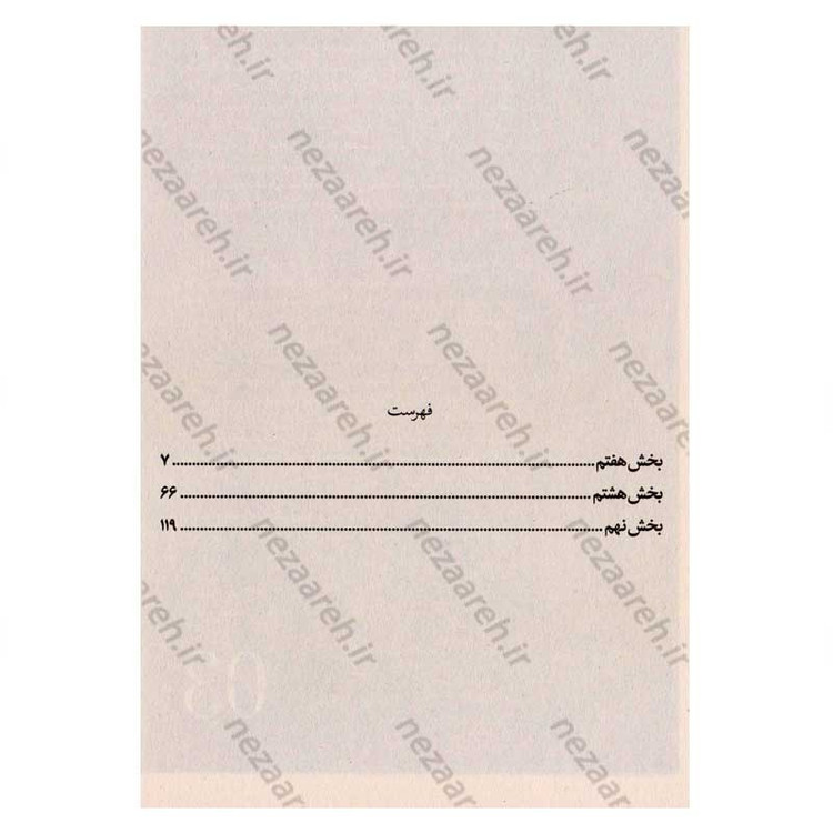 کتاب اسم تو (جلد سوم) اثر ماکوتو شینکای