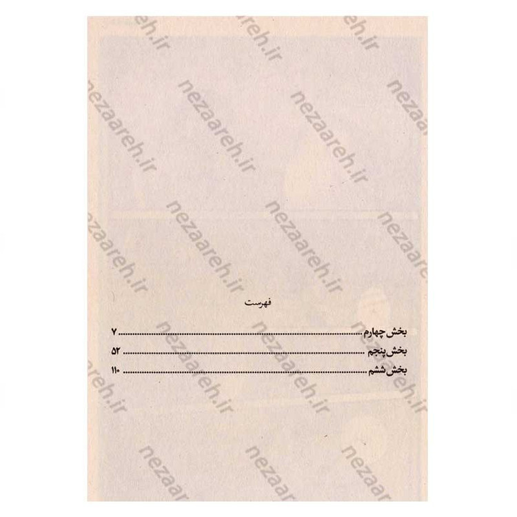 کتاب اسم تو (جلد دوم) اثر ماکوتو شینکای