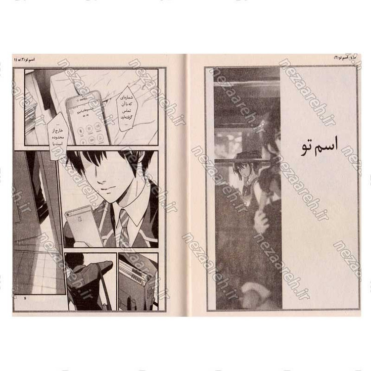 کتاب اسم تو (جلد دوم) اثر ماکوتو شینکای