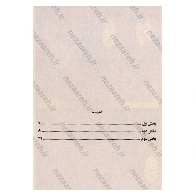کتاب اسم تو (جلد اول) اثر ماکوتو شینکای