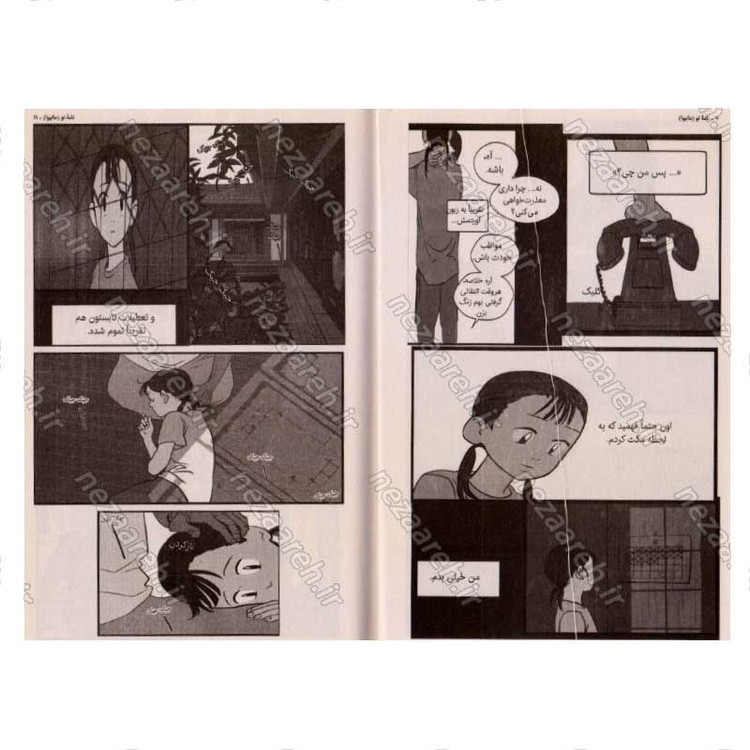 کتاب نامه تو اثر چو هیون آه