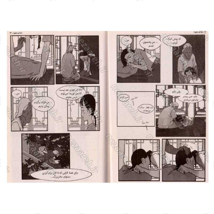 کتاب نامه تو اثر چو هیون آه