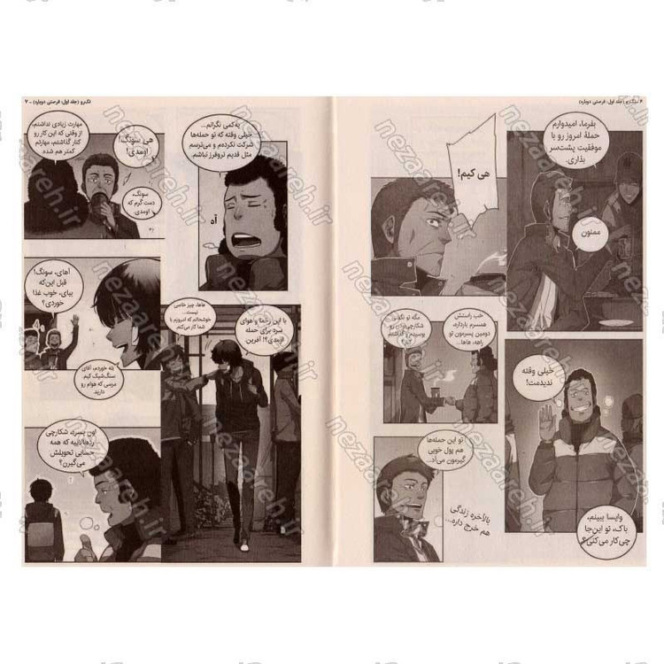 کتاب تک رو (جلد اول) فرصتی دوباره اثر چوگونگ
