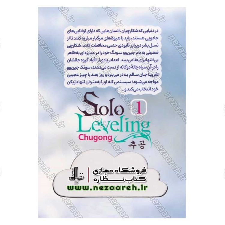 کتاب تک رو (جلد اول) فرصتی دوباره اثر چوگونگ