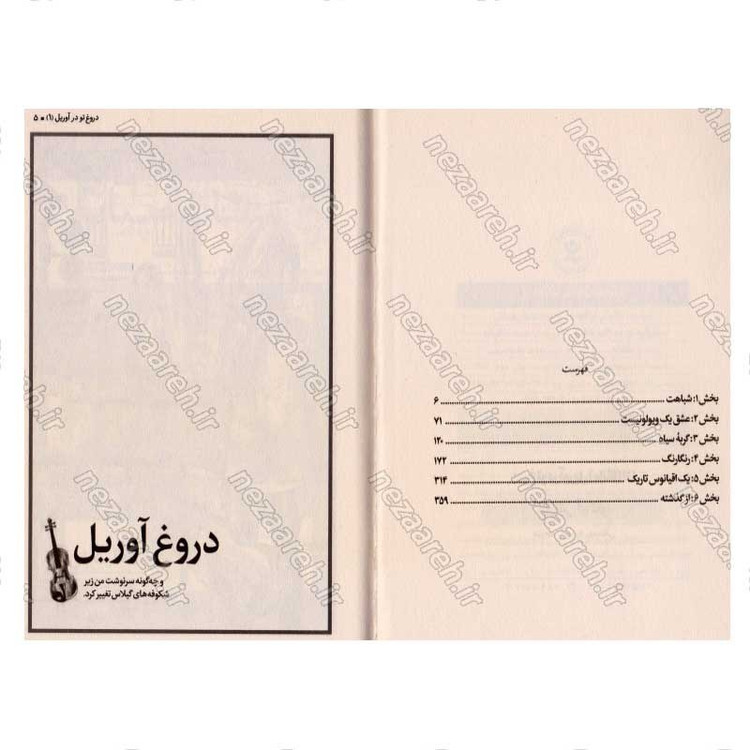 کتاب دروغ تو در آوریل (جلد اول) اثر نائوشی آراکاوا