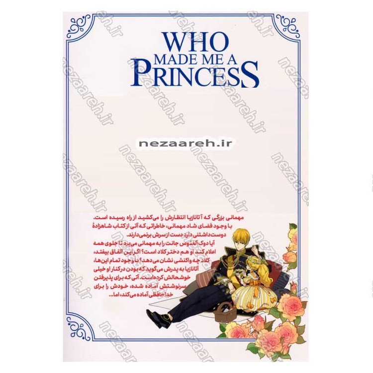کتاب چه کسی مرا شاهزاده کرد (جلد سوم) مهمانی بزرگ اثر پلوتوس