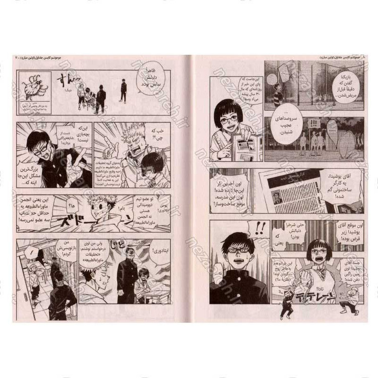 کتاب جوجوتسو کایسن (جلد اول) اولین مبارزه اثر گه گه آکوتامی