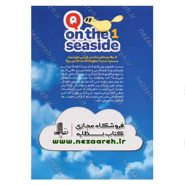 کتاب غریبه ای روی زمین (جلد اول) دهن گشاد اثر نوبورو سگاوا