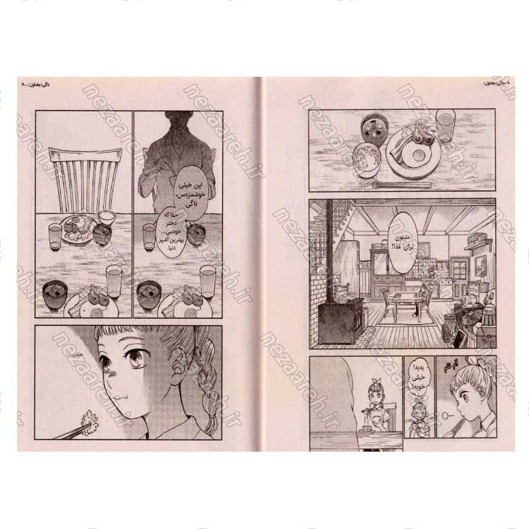 کتاب ناگی (جلد اول) اثر کیکوری مورینو