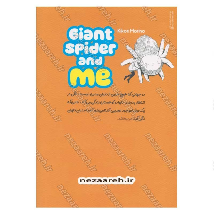 کتاب ناگی (جلد اول) اثر کیکوری مورینو
