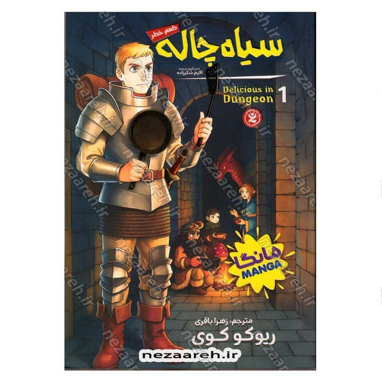 کتاب سیاه چاله (جلد اول) طعم خطر اثر ریوکو کوی