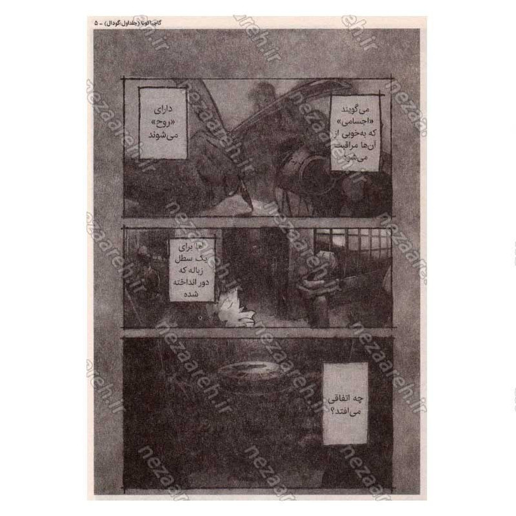 کتاب گاچیاکوتا (جلد اول) گودال اثر کی اورانا