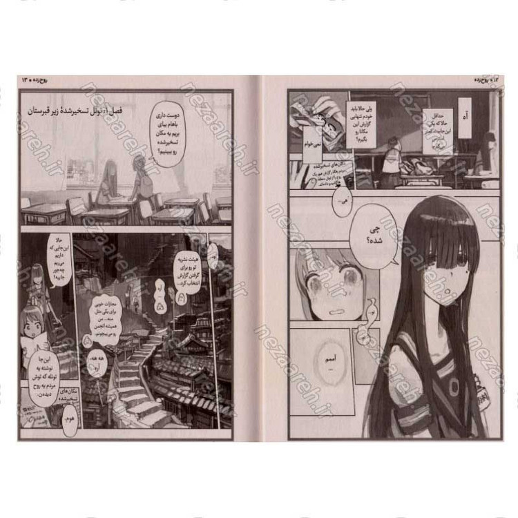 کتاب روح زده (جلد اول) اثر توموهی