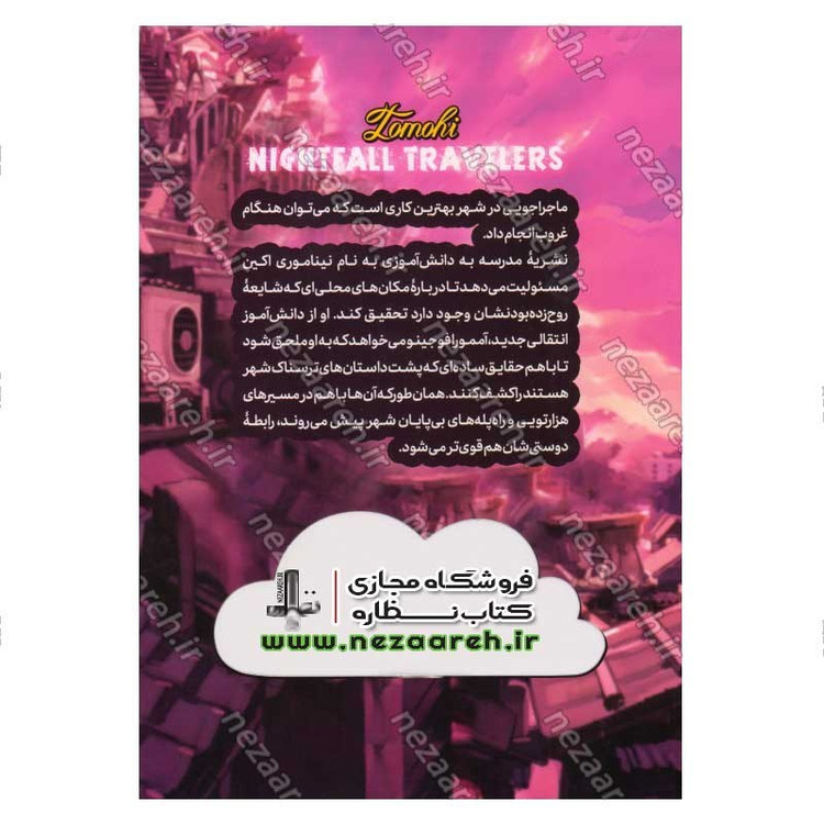 کتاب روح زده (جلد اول) اثر توموهی