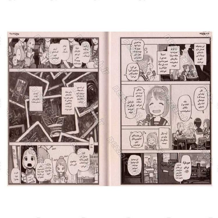 کتاب روح زده (جلد اول) اثر توموهی