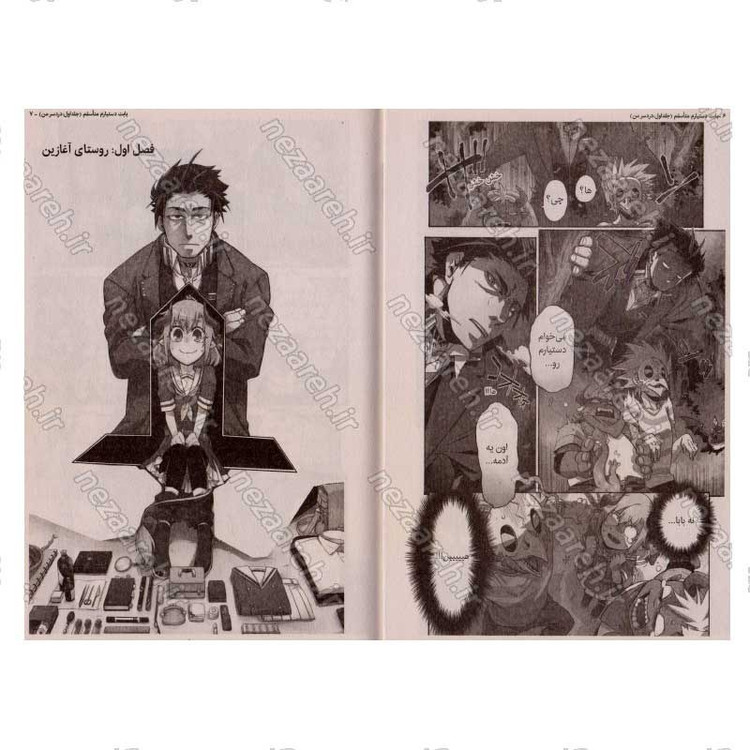 کتاب بابت دستیارم متاسفم (جلد اول) دردسر من اثر تکا یاگورابا