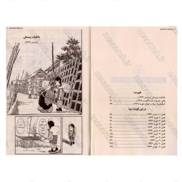 کتاب در این گوشه ی دنیا اثر فومیو کونو