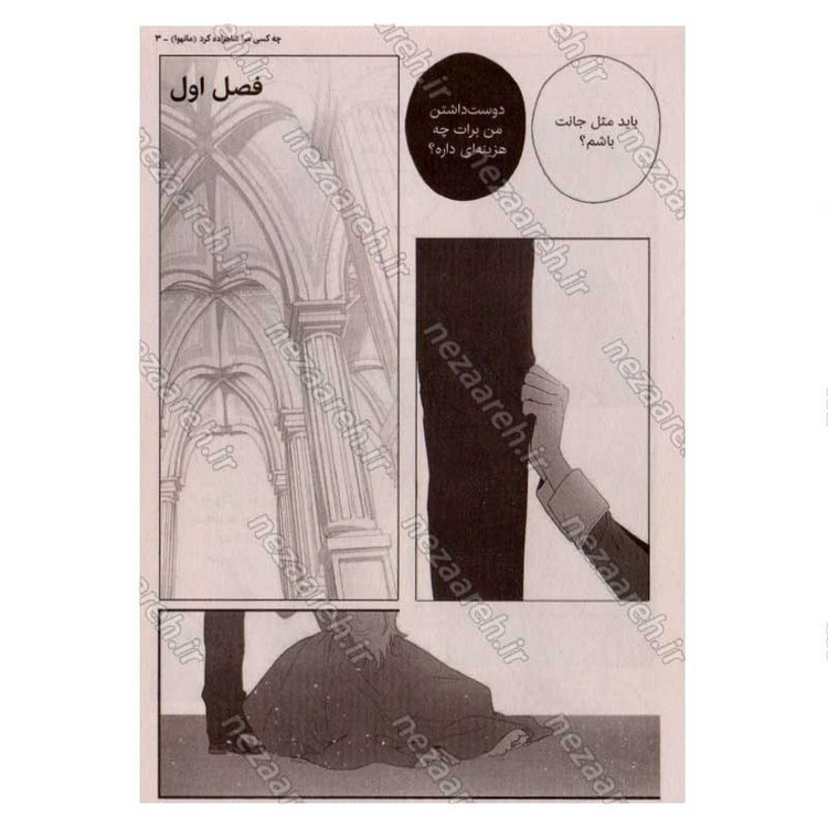 کتاب چه کسی مرا شاهزاده کرد (جلد اول) قلب یخی اثر پلوتوس
