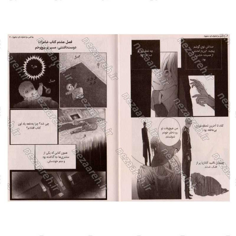 کتاب چه کسی مرا شاهزاده کرد (جلد اول) قلب یخی اثر پلوتوس