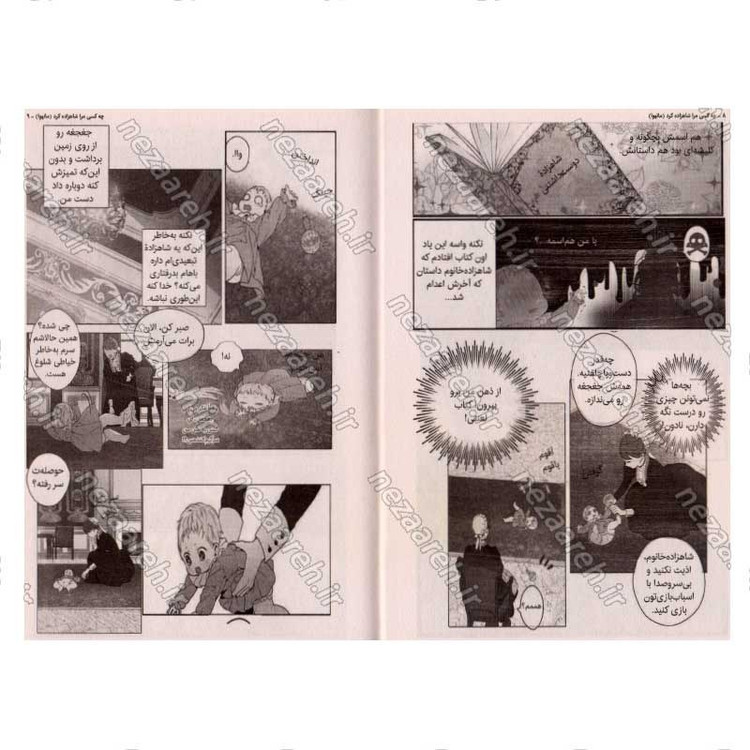 کتاب چه کسی مرا شاهزاده کرد (جلد اول) قلب یخی اثر پلوتوس