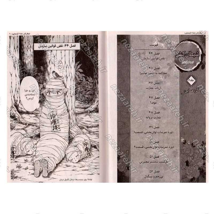کتاب شیطان کش (جلد ششم) گردهمایی اثر کویاهارو گوتوگه