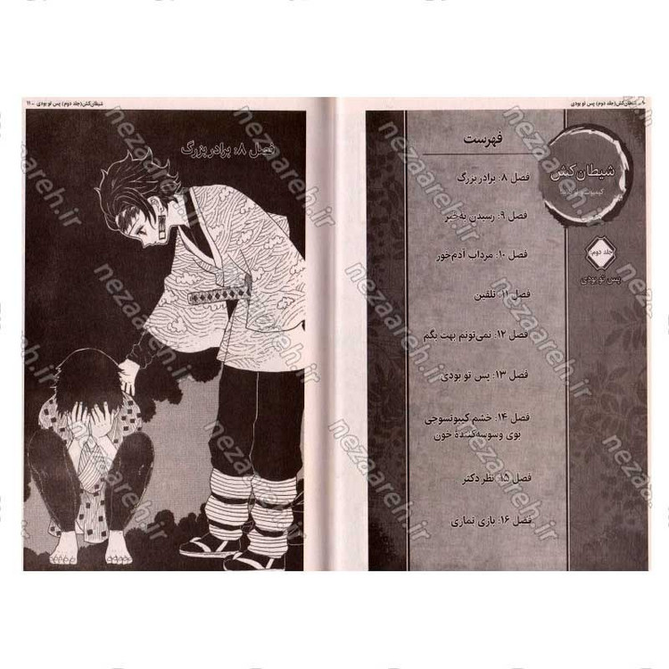 کتاب شیطان کش (جلد دوم) پس تو بودی اثر کویاهارو گوتوگه