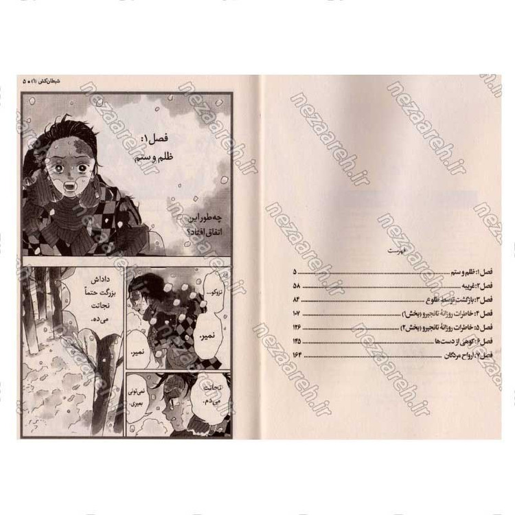 کتاب شیطان کش (جلد اول) صبح خونین اثر کویاهارو گوتوگه