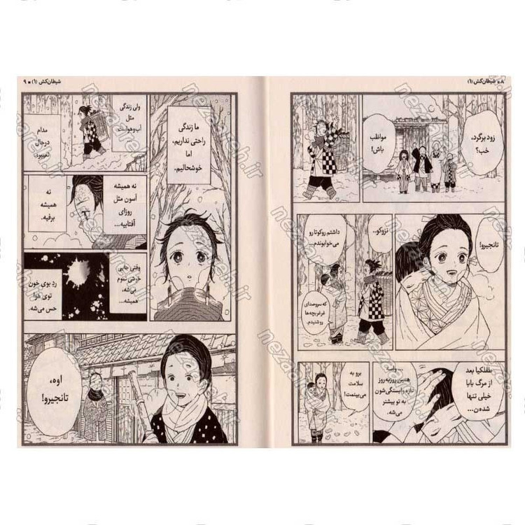 کتاب شیطان کش (جلد اول) صبح خونین اثر کویاهارو گوتوگه