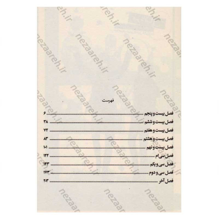 کتاب پرتقال (جلد پنجم) اثر ایچیگو تاکانو