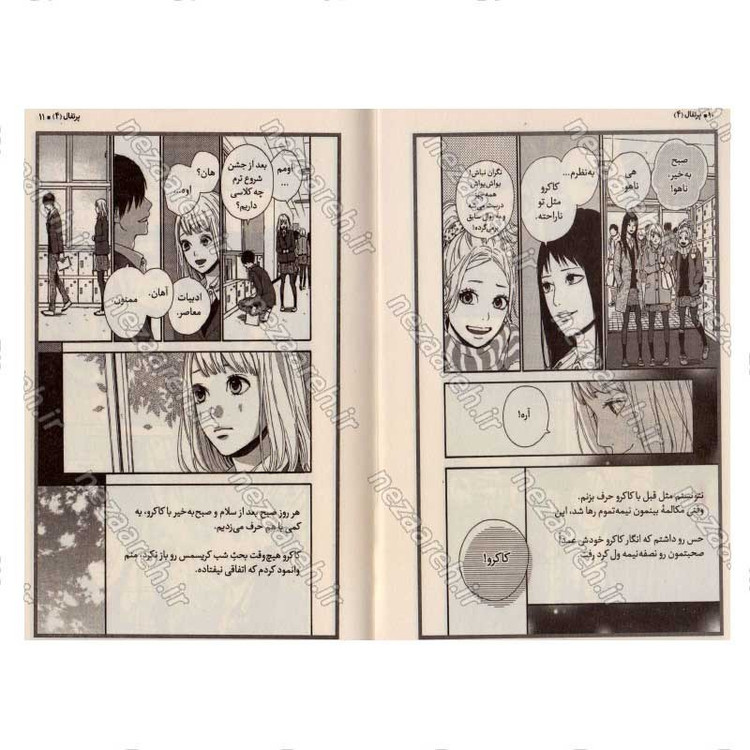 کتاب پرتقال (جلد چهارم) اثر ایچیگو تاکانو