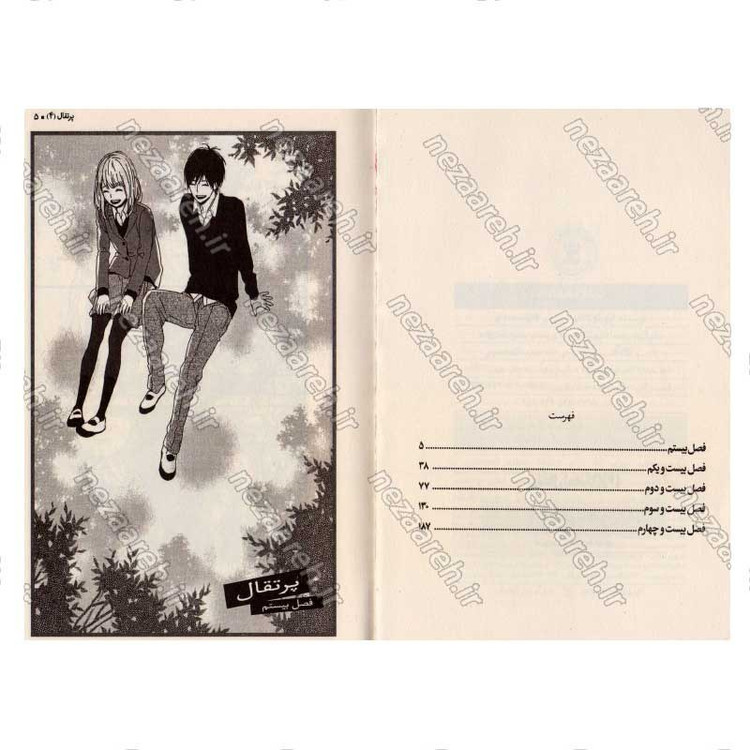 کتاب پرتقال (جلد چهارم) اثر ایچیگو تاکانو