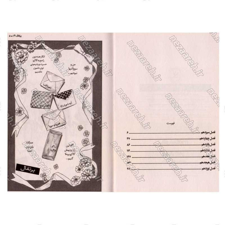 کتاب پرتقال (جلد سوم) اثر ایچیگو تاکانو