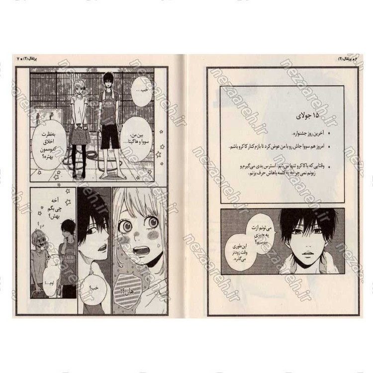کتاب پرتقال (جلد دوم) اثر ایچیگو تاکانو