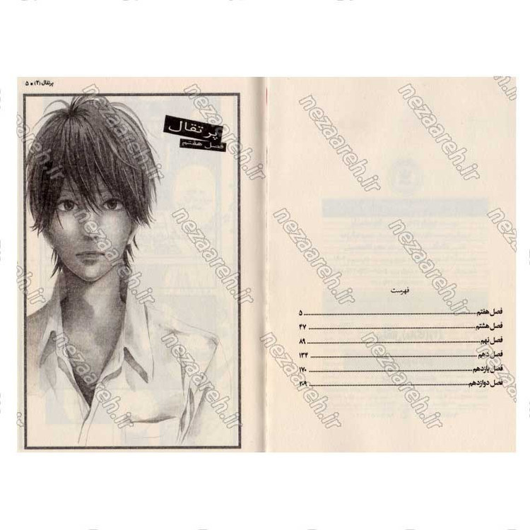کتاب پرتقال (جلد دوم) اثر ایچیگو تاکانو