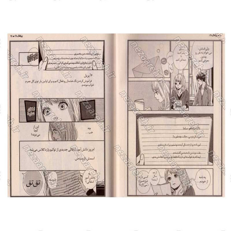 کتاب پرتقال (جلد اول) اثر ایچیگو تاکانو