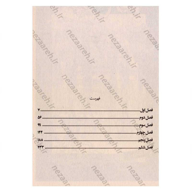 کتاب پرتقال (جلد اول) اثر ایچیگو تاکانو