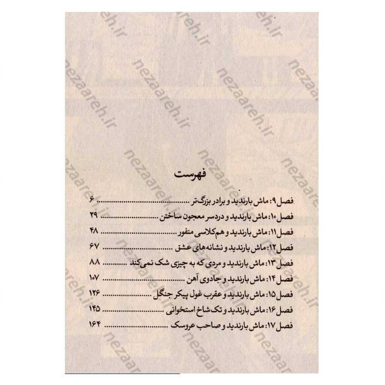 کتاب ماشل (جلد دوم) جادوی آهن اثر هاجیمه کوموتو