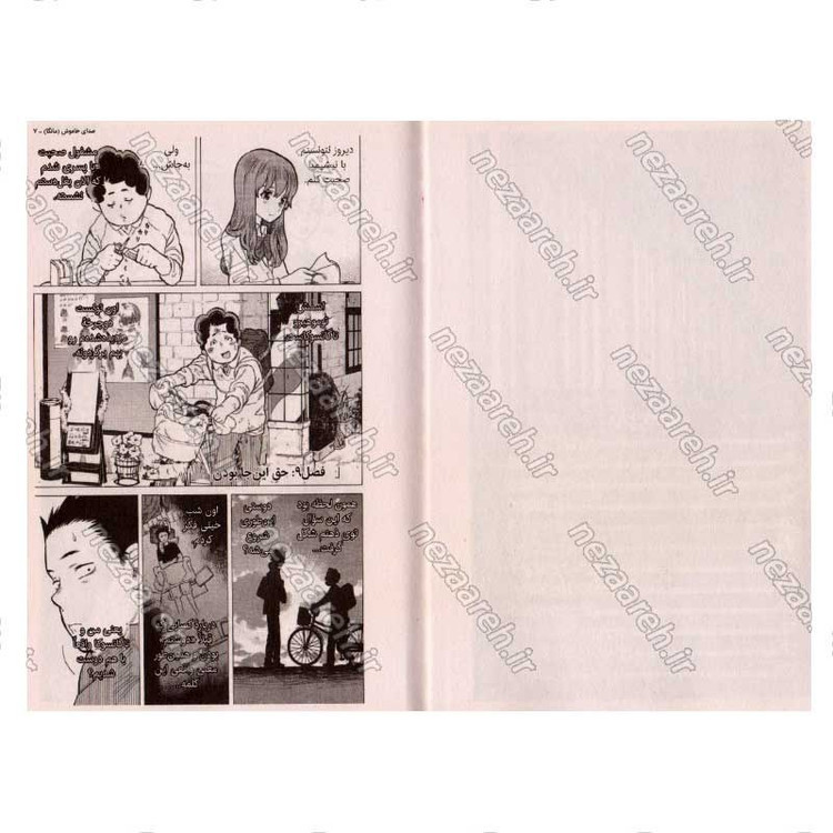 کتاب صدای خاموش (جلد دوم) اثر یوشیتوکی اویما
