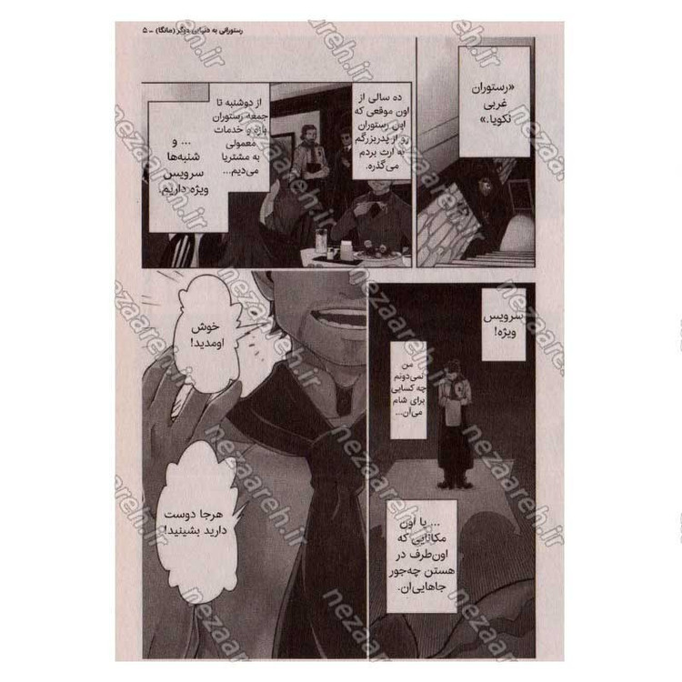 کتاب رستورانی به دنیایی دیگر (جلد اول) گنج ویلیام اثر جونپی اینیوزوکا