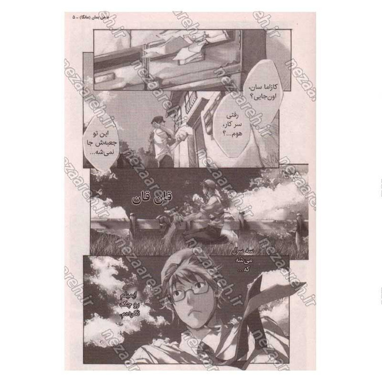 کتاب با من بمان (جلد اول) اثر میزو ساهارا