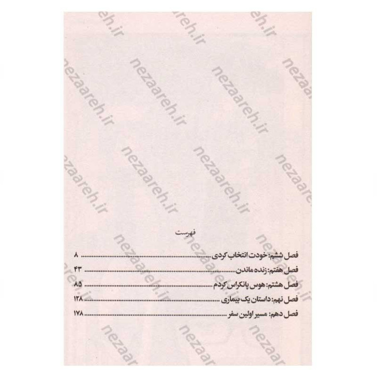 کتاب پانکراس (جلد دوم) اثر سامینو یورو و کری هارا ایزومی