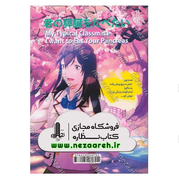 کتاب پانکراس (جلد دوم) اثر سامینو یورو و کری هارا ایزومی