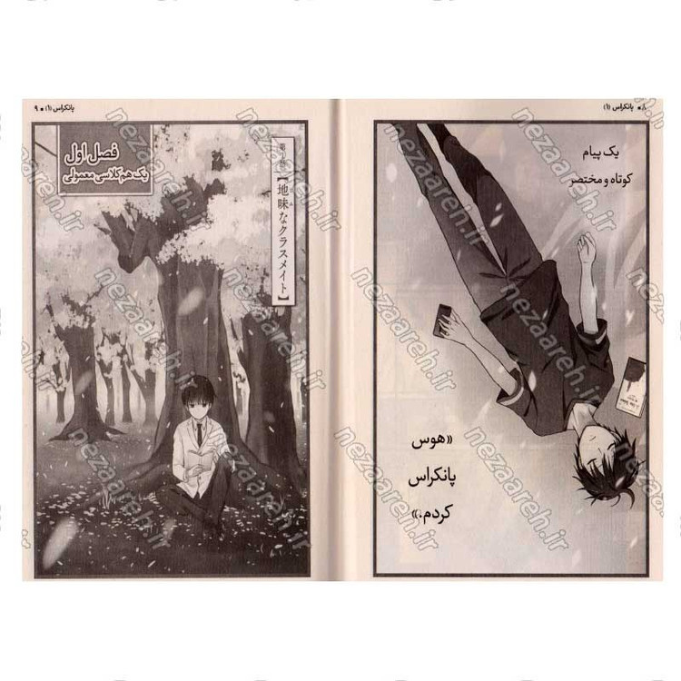 کتاب پانکراس (جلد اول) اثر سامینو یورو و کری هارا ایزومی